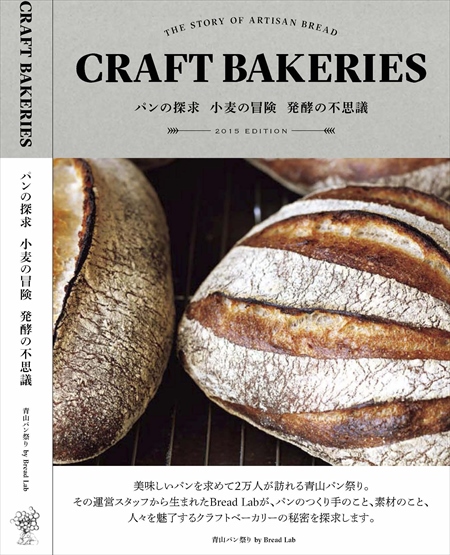 aoyama-sakeflea-vol4-craft bakeries