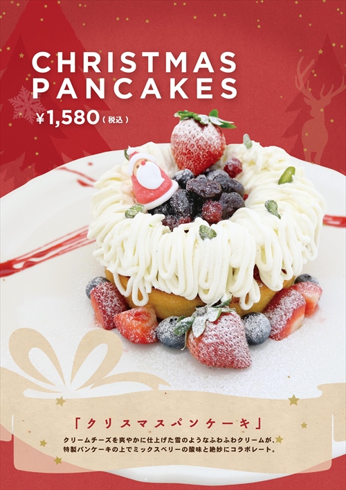 originalpancakehouse-christmas-pancake-2015